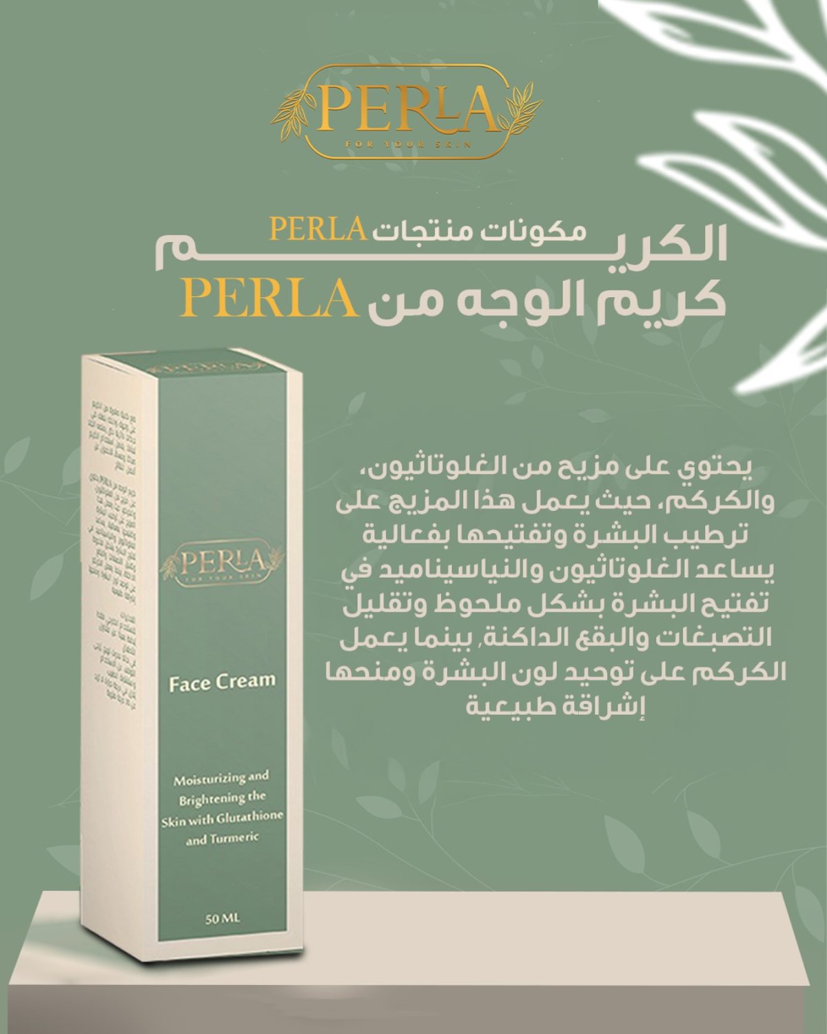 ⁦perla face cream | كريم الوجه من بيرلا⁩ - الصورة ⁦2⁩