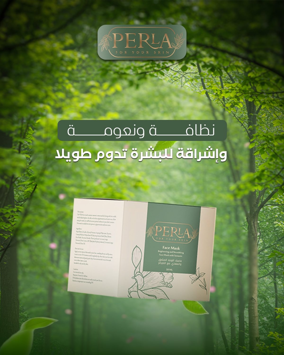 ⁦PERLA Face Mask - منتجات PERLA | عناية طبيعية لبشرة مشرقة وصافية⁩ - الصورة ⁦2⁩