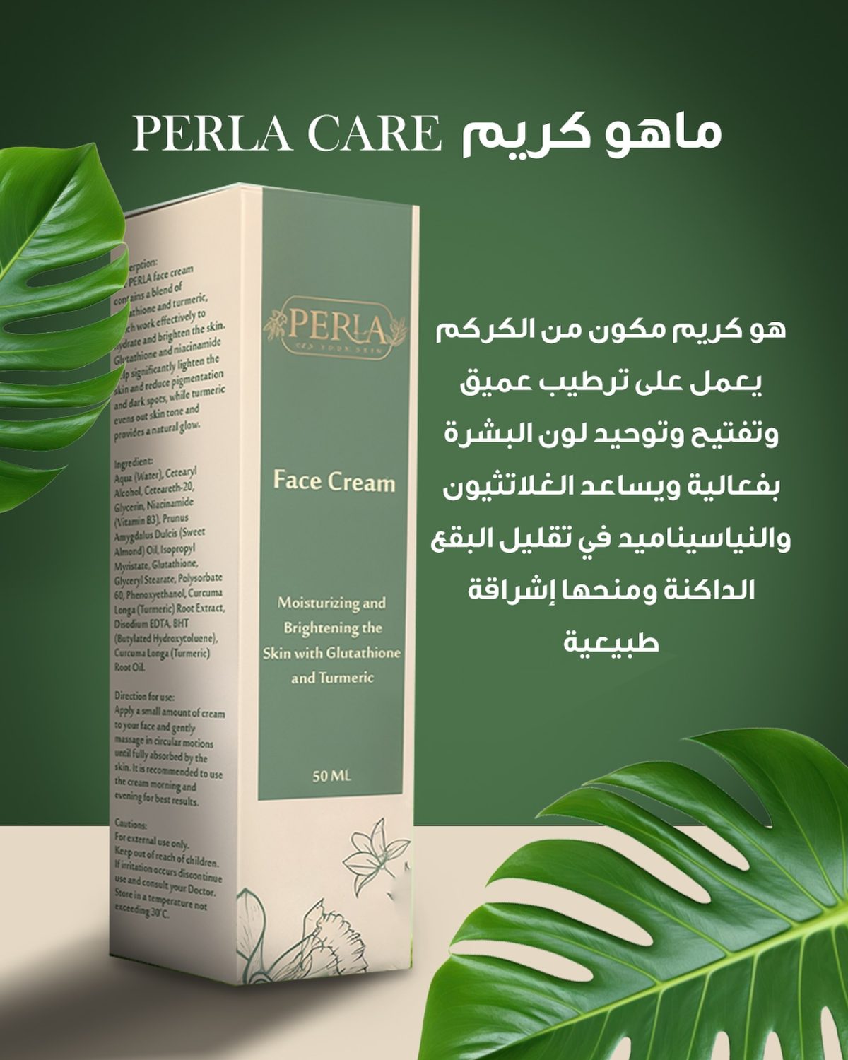 ⁦perla face cream | كريم الوجه من بيرلا⁩ - الصورة ⁦5⁩
