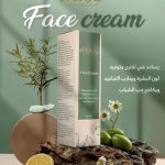 perla face cream | كريم الوجه من بيرلا